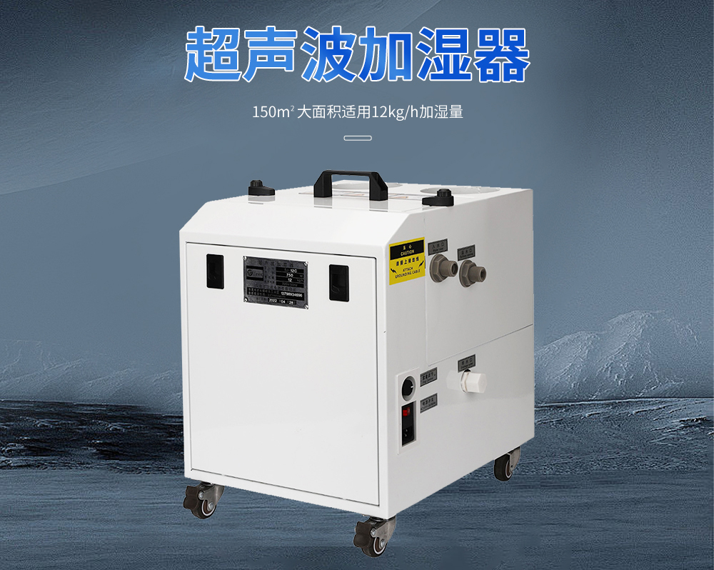1、超聲波加濕機(jī)6-12公斤款.jpg