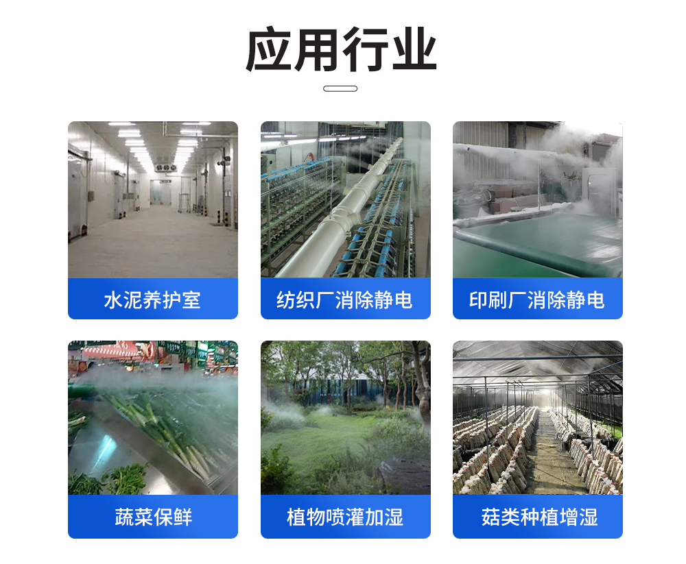 11、超聲波加濕機(jī)=多場景行業(yè)應(yīng)用.jpg