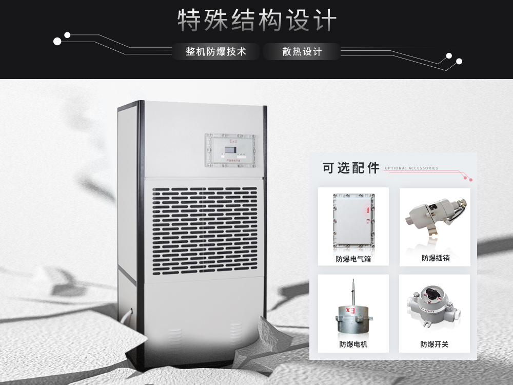 6、艾普生防爆工業(yè)除濕機(jī)-整機(jī)高等級(jí)防爆.jpg