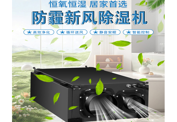 單向流中央新風(fēng)吊頂除濕機(jī)安裝時(shí)，需要做的五個(gè)優(yōu)化措施