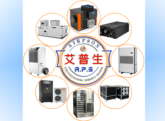 艾普生環(huán)境科技：環(huán)境空氣溫濕度集成解決方案的首選供應(yīng)商。